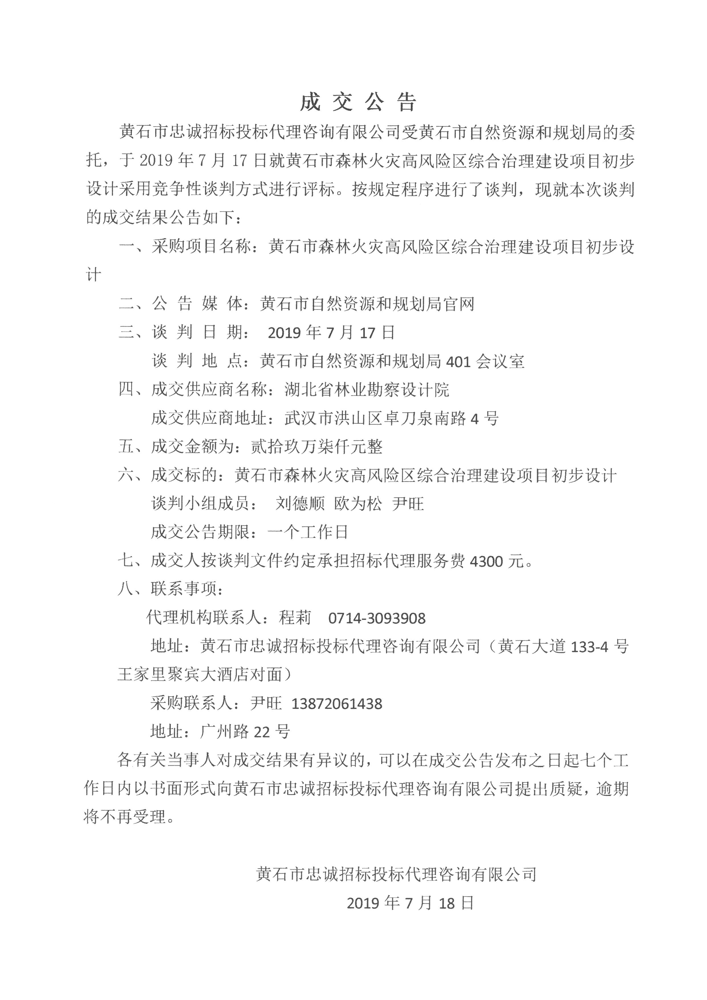 质量检查项目谈判公告_页面_4.jpg